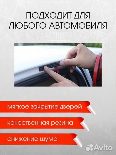 Уплотнитель автомобильный универсальный В-образный