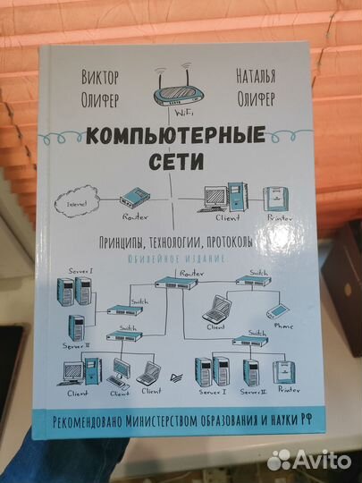 Учебник Олифер Компьютерные сети