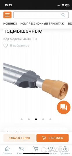 Костыли на прокат