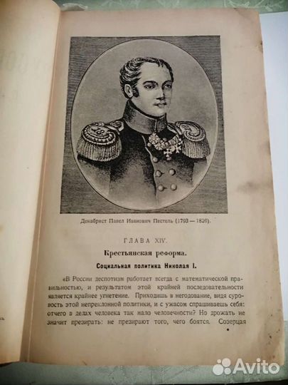 Русская история Том IV М.Н. Покровский