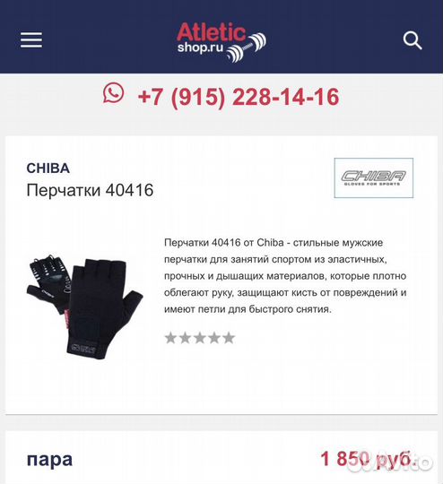 Перчатки для фитнеса Chiba M