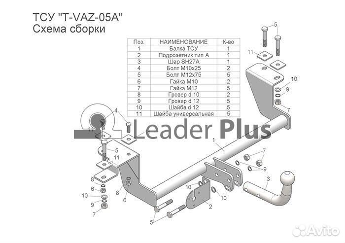 Фаркоп ваз 2110, 2111, 2112, Приора