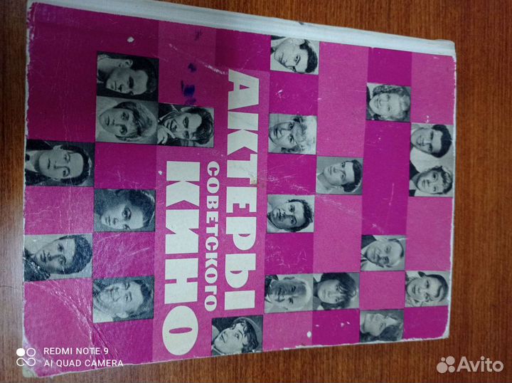 Книга Актеры Советского кино