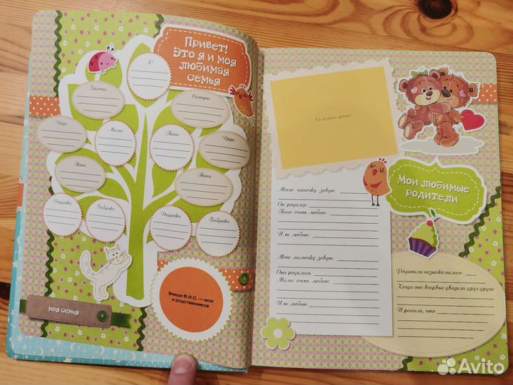 Альбом для малыша