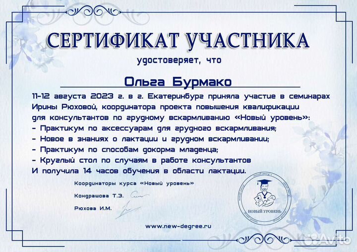 Консультант по грудному вскармливанию