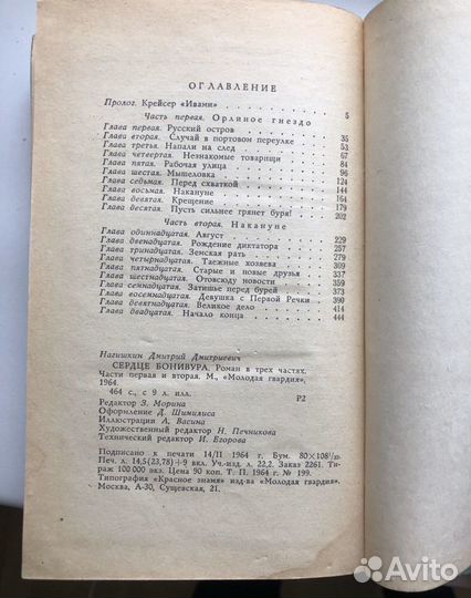 Книга Д. Нагишкин Сердце Бонивура 1964 год