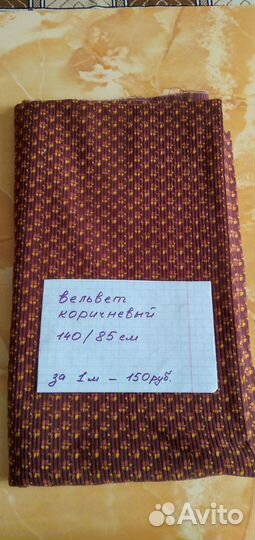 Отрез ткани