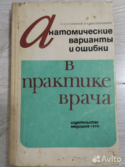 Книги по анатомии человека