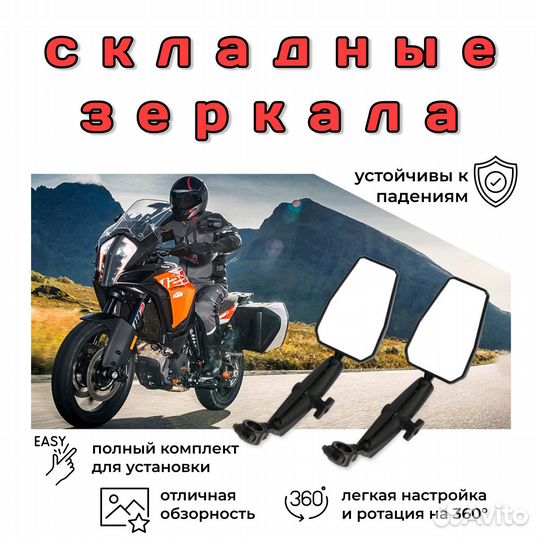 Мото зеркала складные 2шт. Тип Doubletake