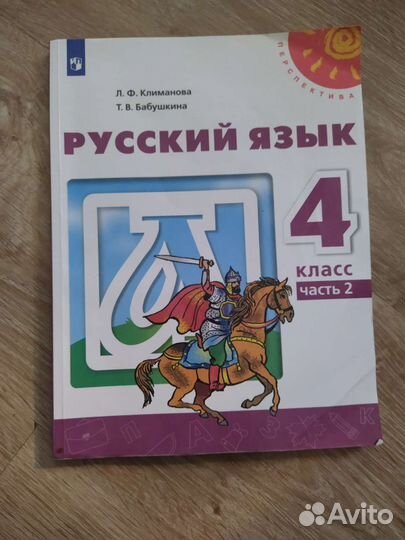 Учебник русского языка 4 класс