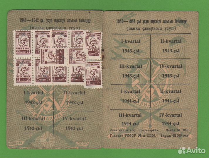 Осоавиахим Членский билет 1937 Татарская латиница