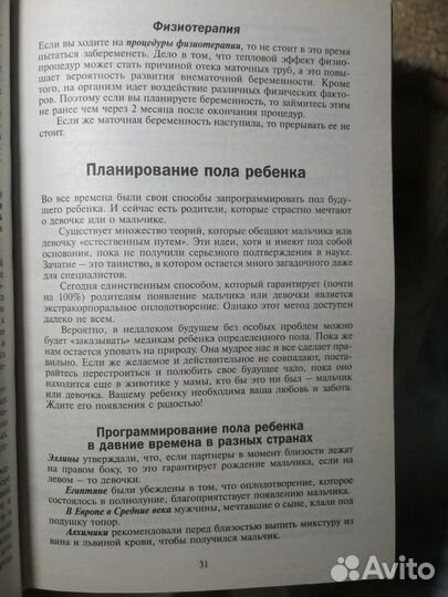 Книга для будущей мамы