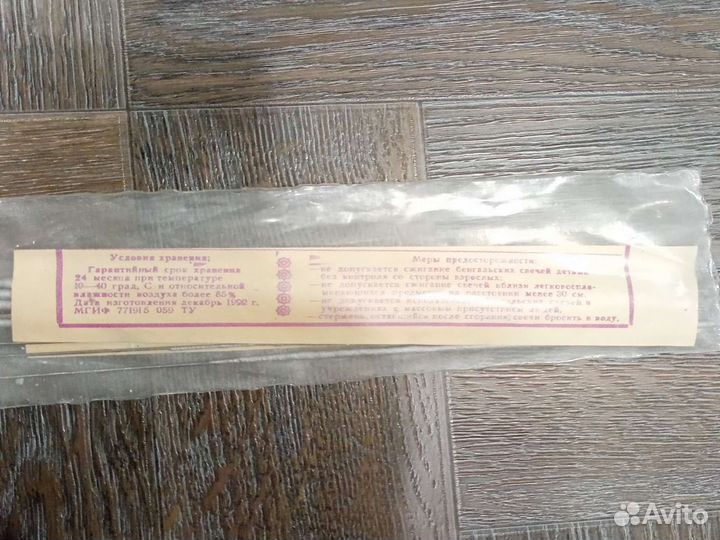 Бенгальские свечи СССР