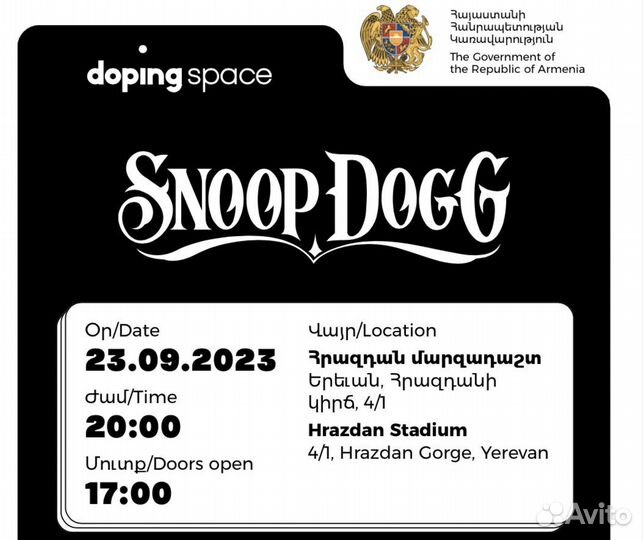 Билеты на концерт Snoop Dogg Ереван