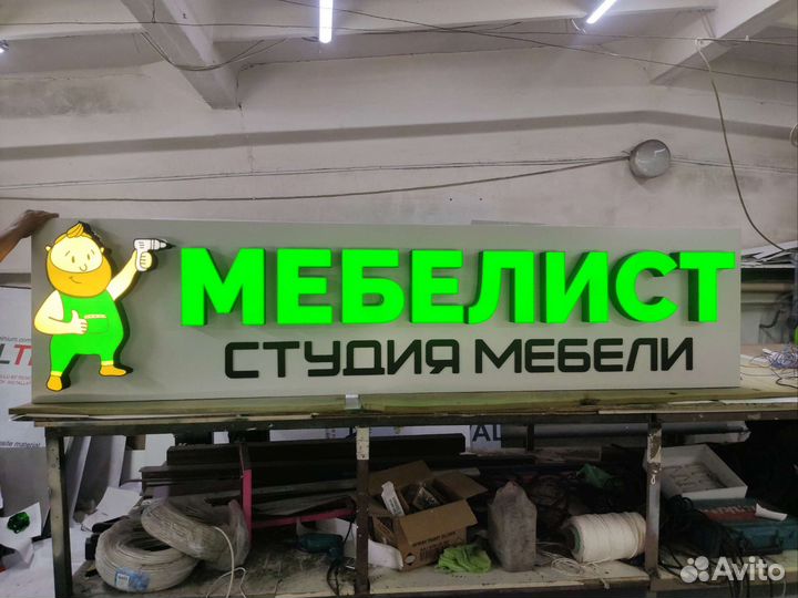 Световая вывеска, объёмные буквы
