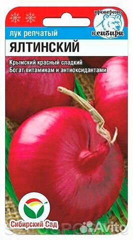 Семена Лук репчатый Ялтинский Красный, 60 шт