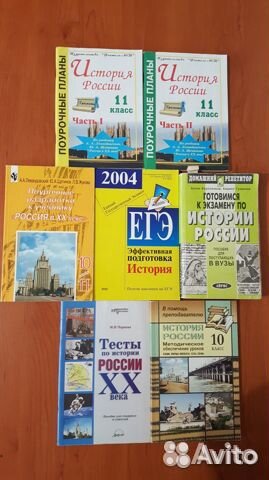 Книги по истории, пособия для учителя истории
