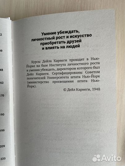 Книга Дейла Карнеги