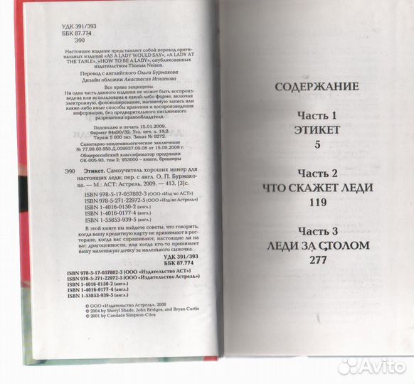 Самоучитель хороших манер для настоящих леди