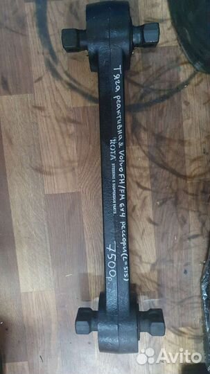 Тяга реактивная volvo