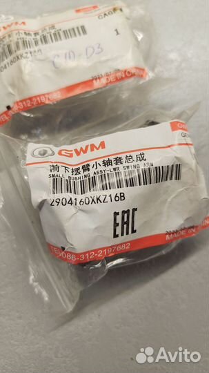 Сайлентблок переднего рычага передний Haval F7,F7x