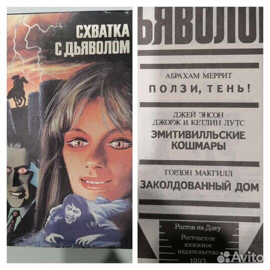 Страшные книги