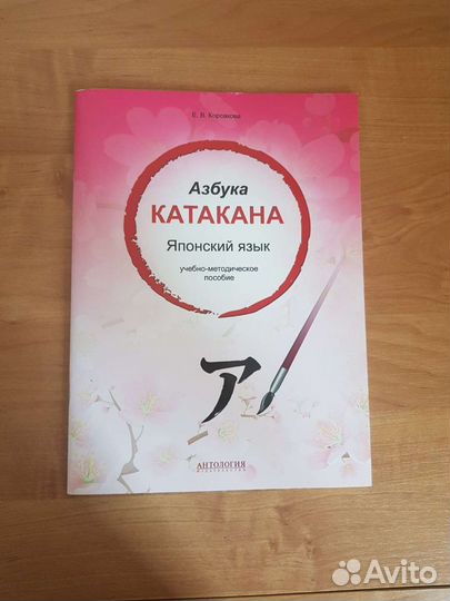 Азбука Катакана, японский язык