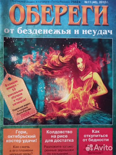 Журнал Магия денег