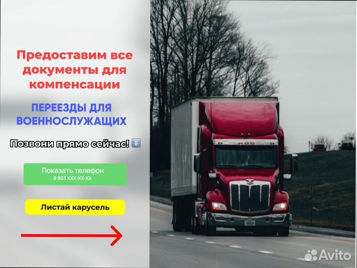 Грузоперевозки переезд быстрая подача от 200км