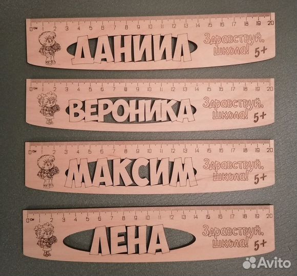 Именные линейки