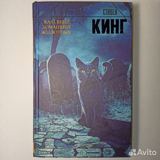 Книги Стивена Кинга