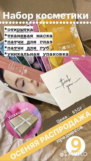 Бьюти бокс Подарочный набор косметики