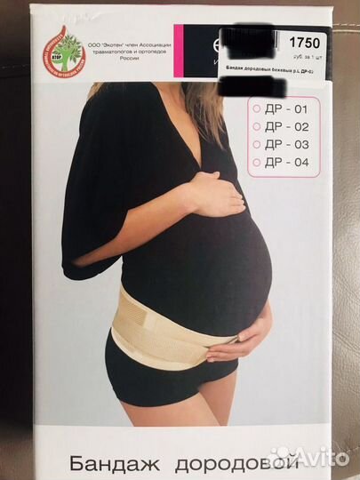 Бандаж для беременных