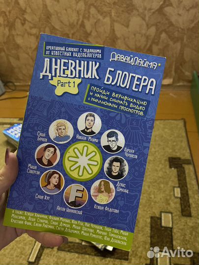 Блокнот Дневник Блогера