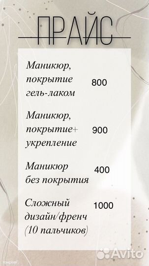 Мастер маникюра