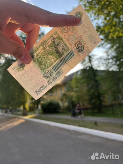 5 рублей 1997 года