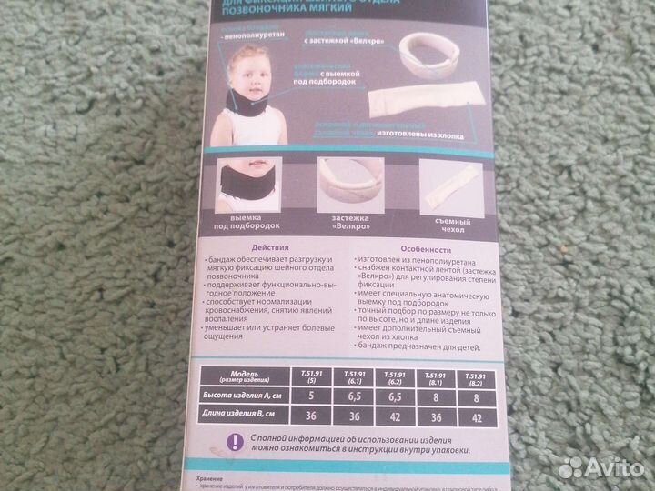 Бандаж для фиксации шейного отдела