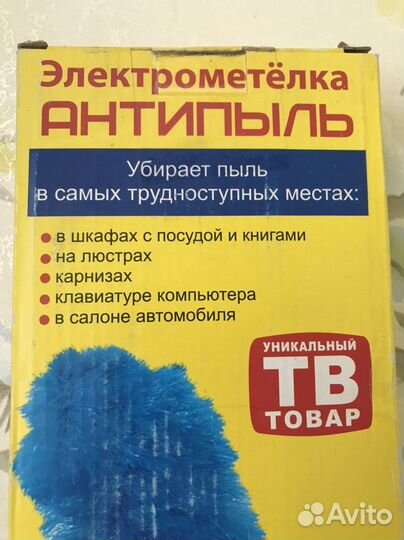 Электрометелка антипыль
