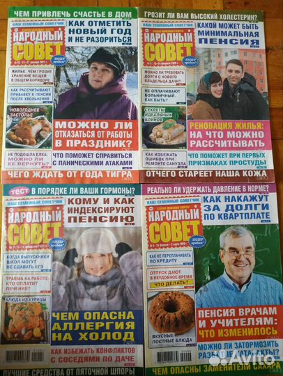 Коллекция журнала Народный совет 27 штук