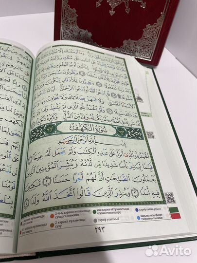 Коран с таджвидом