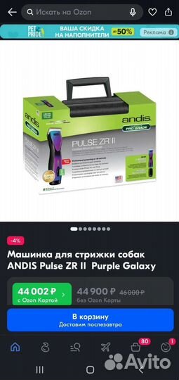 Машинка для стрижки собак andis Pulse ZR II