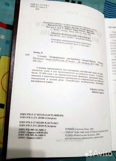 Словарь оксфордского английского языка