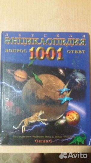 Детская энциклопедия