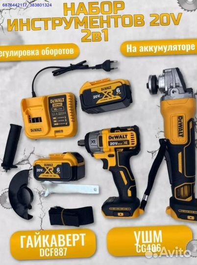 Набор инструментов DeWalt 2в1 (Арт.83602)
