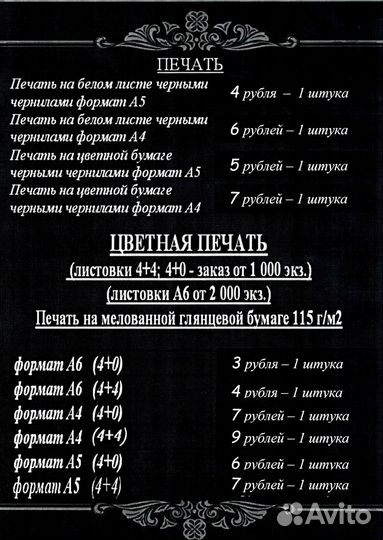 Расклейка объявлений