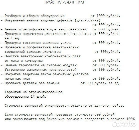 Ремонт плат и электронных блоков