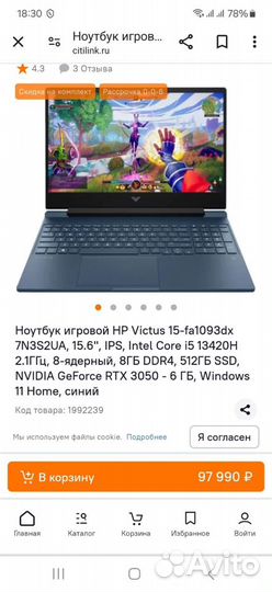 Игровой Ноутбук HP Victus 15-fa1093dx с гарантией