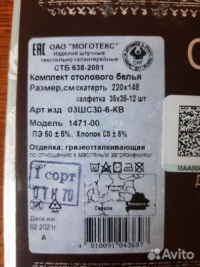 Скатерть хлопок, 220х150 и 12 салфеток