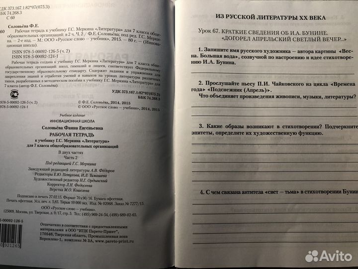 Рабочая тетрадь по литературе за 7 класс