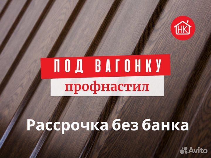 Шифер под вогонку профнастил